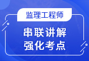 監理工程師培訓